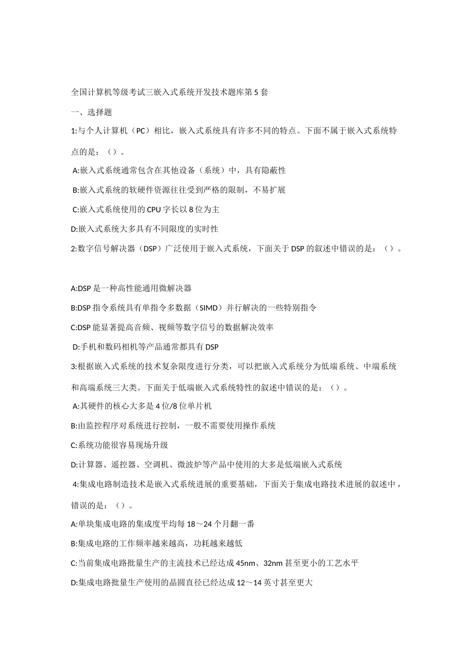 2025年全国计算机等级考试三嵌入式系统开发技术题库第5套_第1页