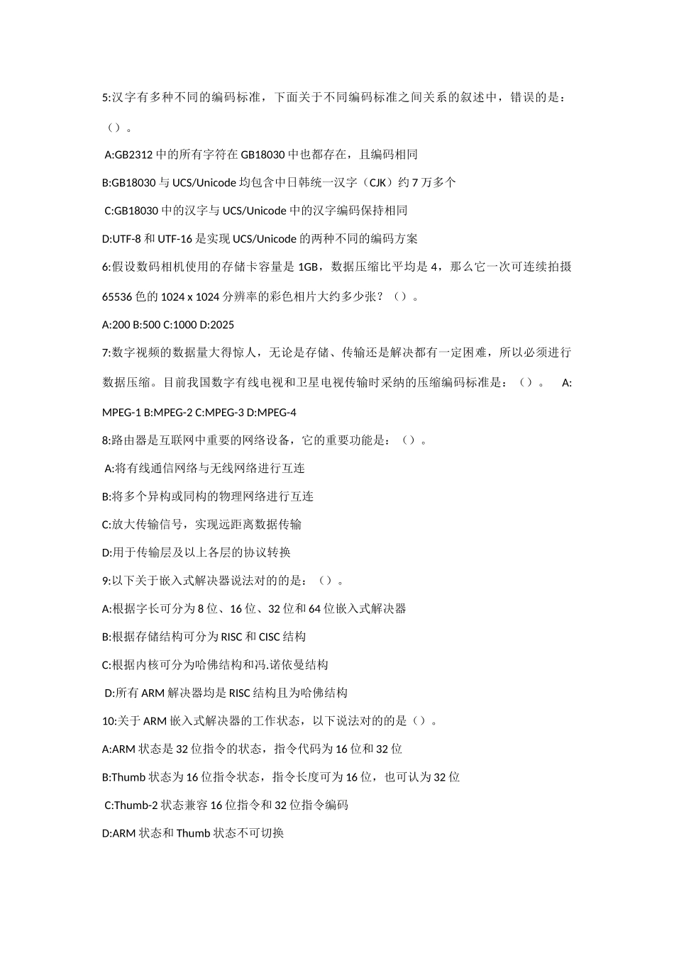 2025年全国计算机等级考试三嵌入式系统开发技术题库第5套_第2页