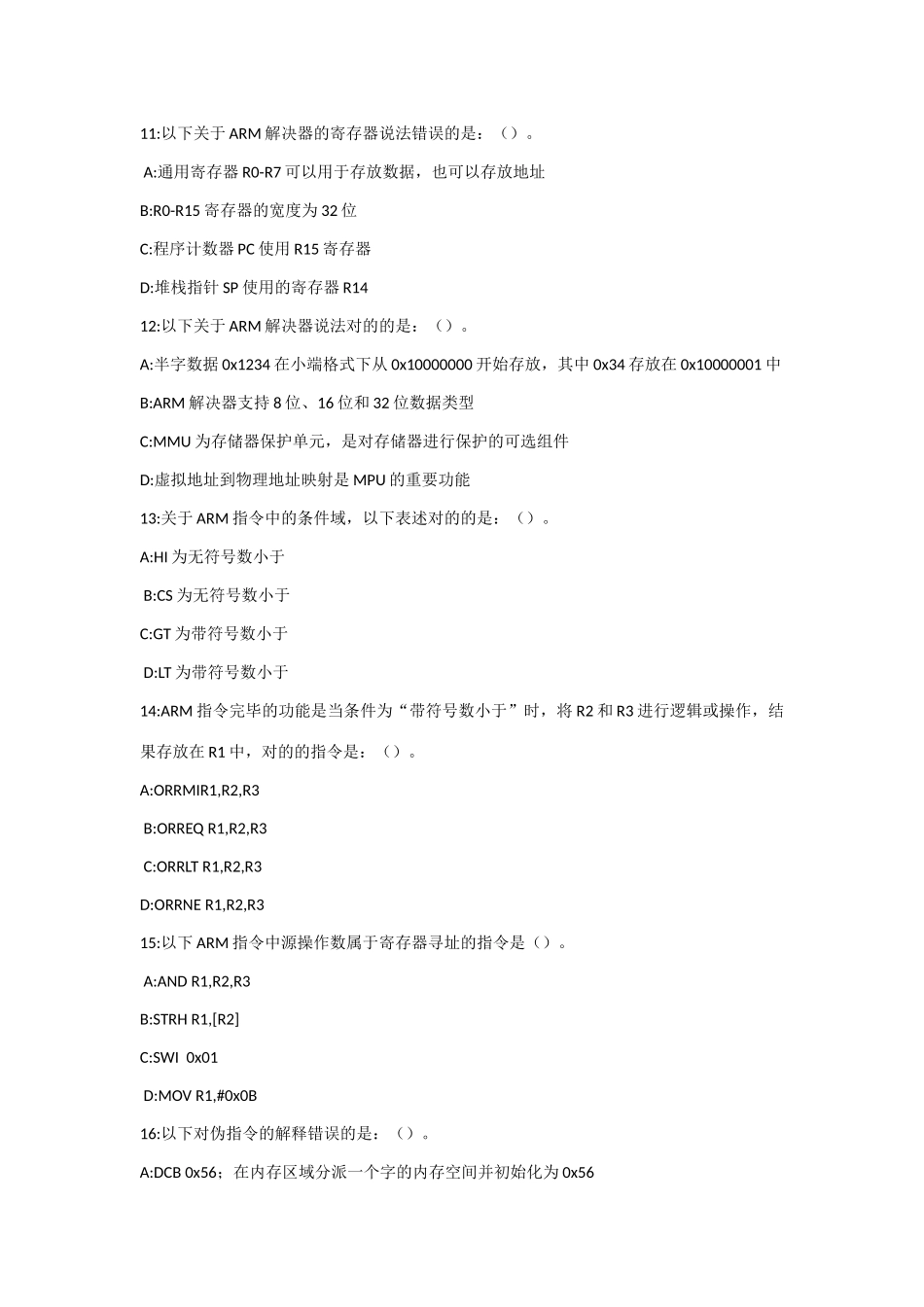 2025年全国计算机等级考试三嵌入式系统开发技术题库第5套_第3页