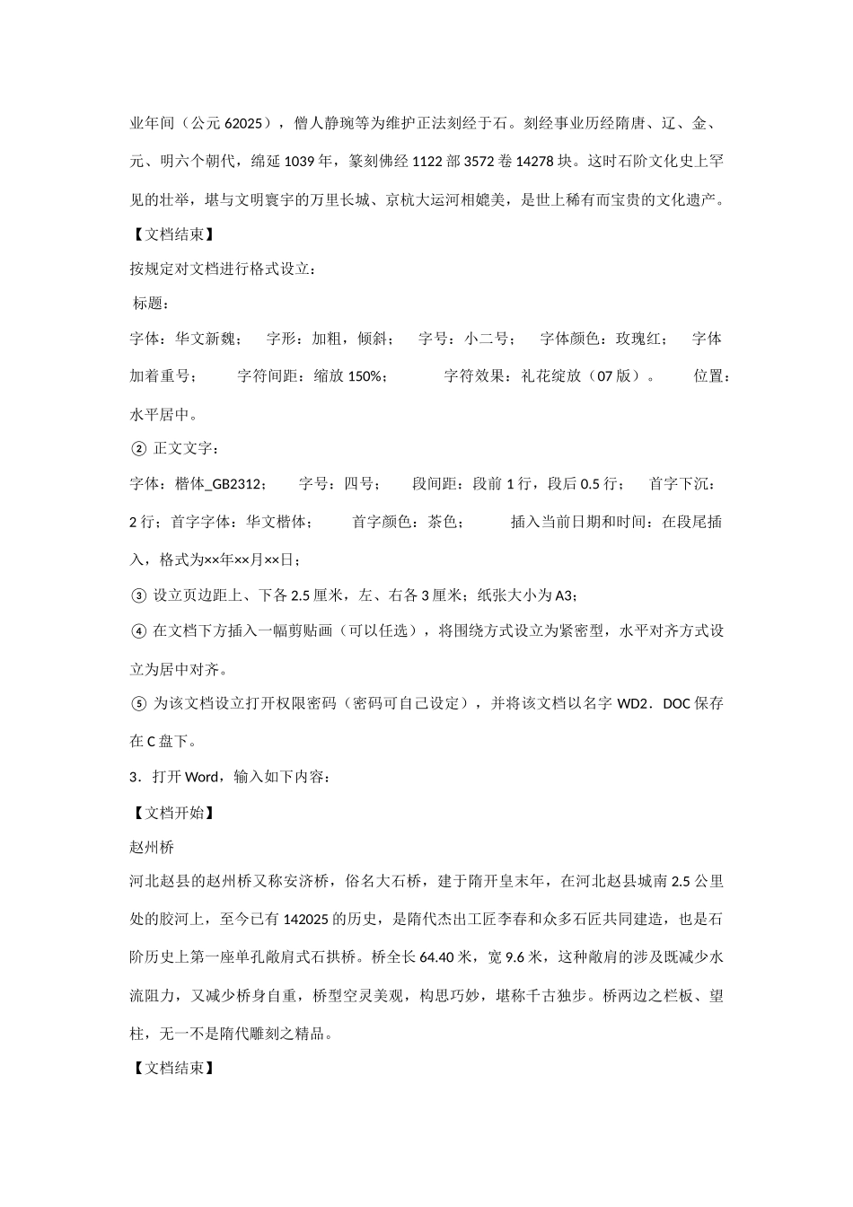 2025年全国计算机等级考试一级教程word测试题_第2页