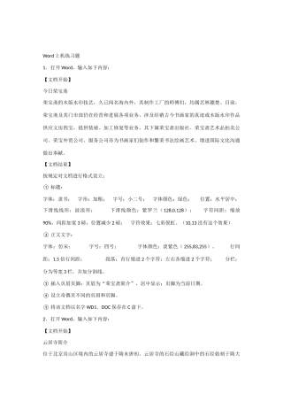 2025年全国计算机等级考试一级教程word测试题