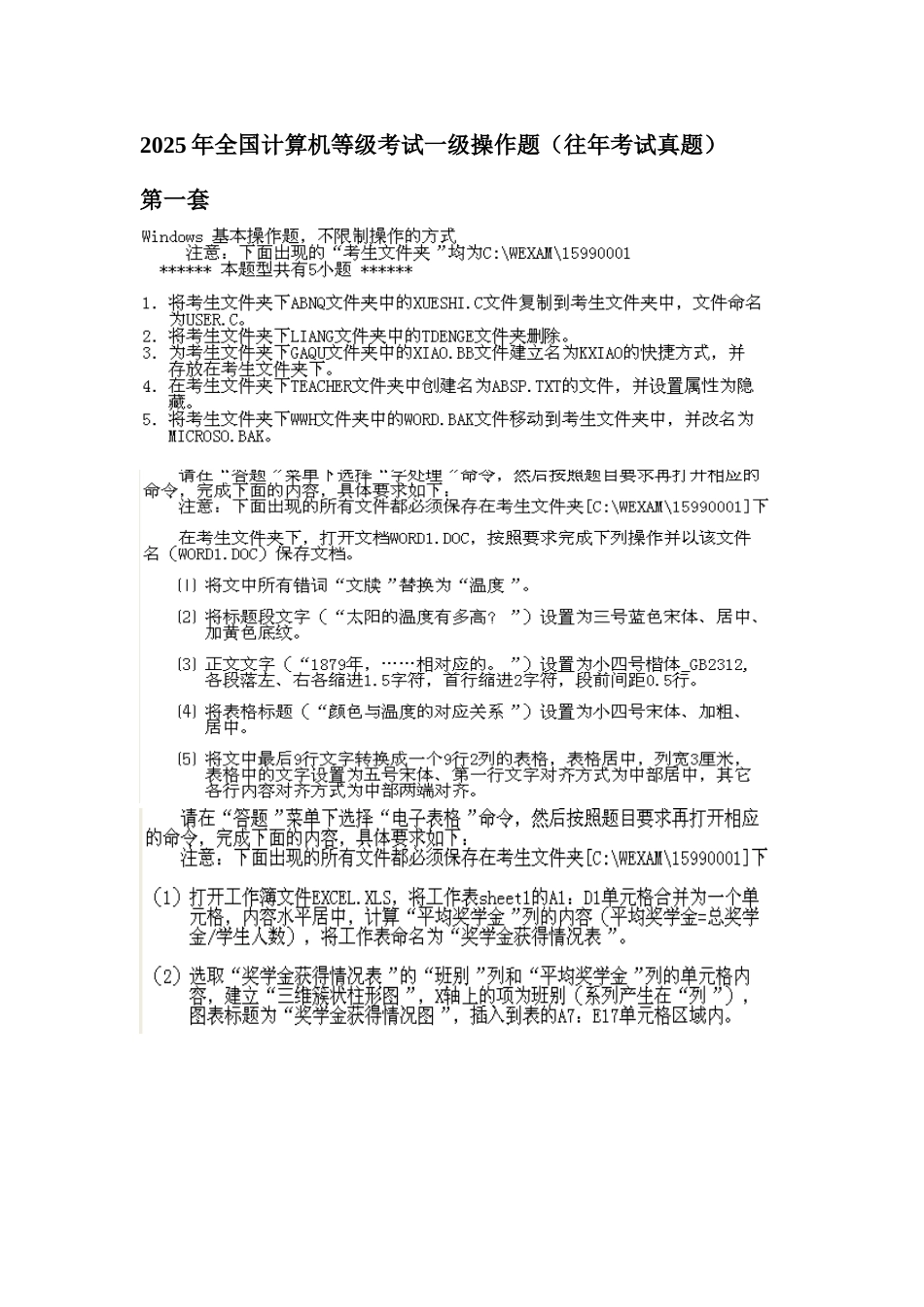 2025年全国计算机等级考试一级操作题_第1页