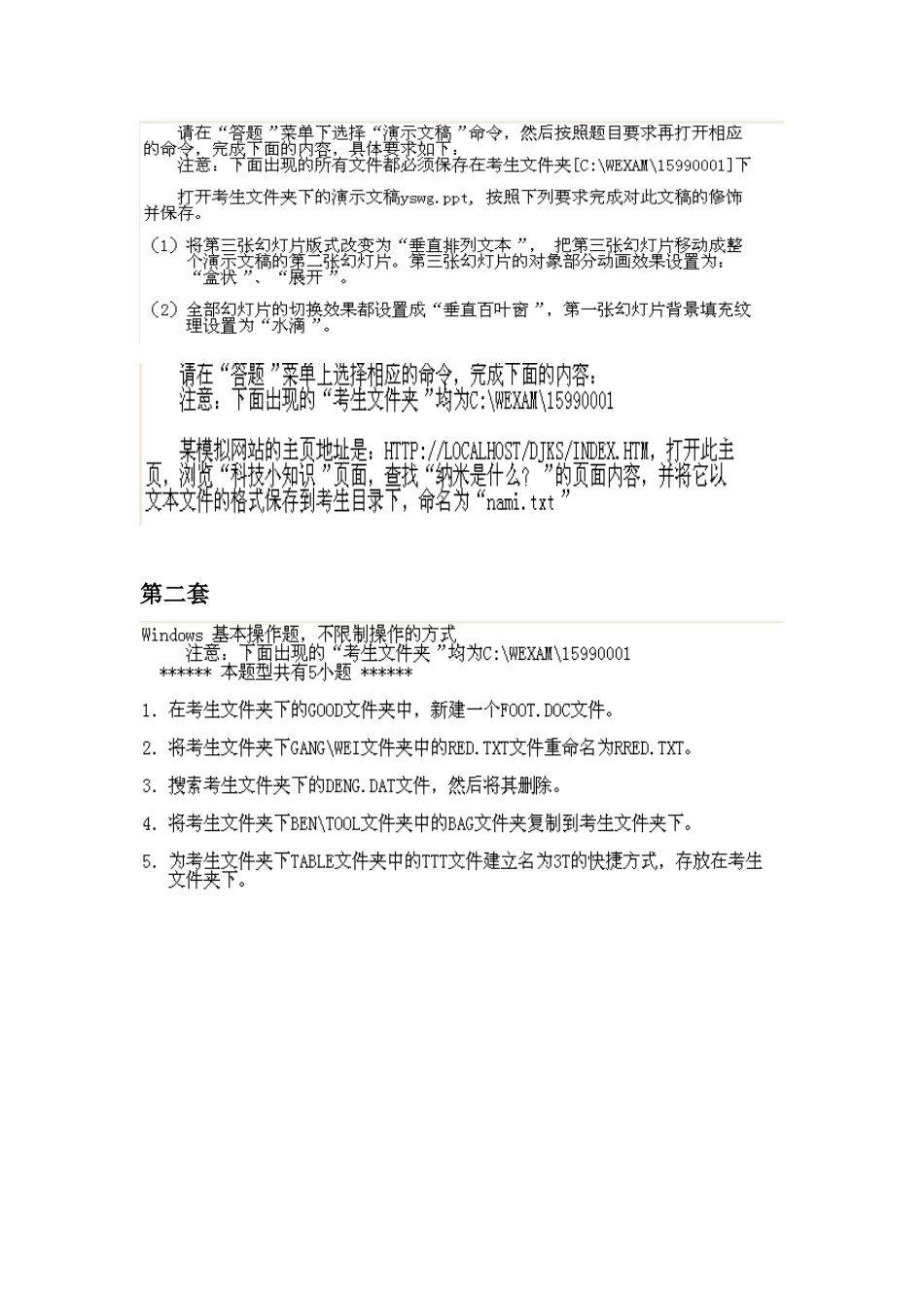 2025年全国计算机等级考试一级操作题_第2页