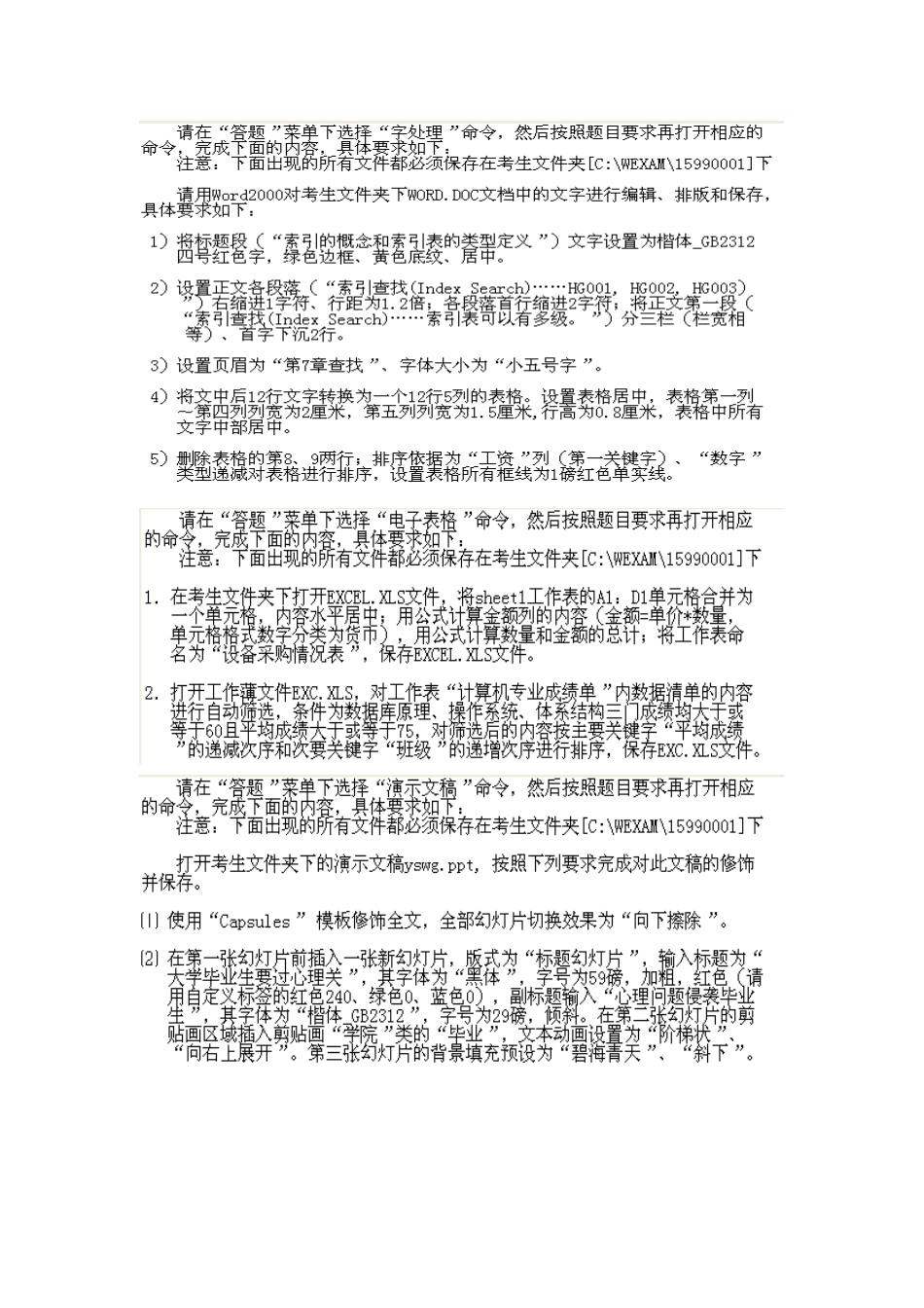 2025年全国计算机等级考试一级操作题_第3页