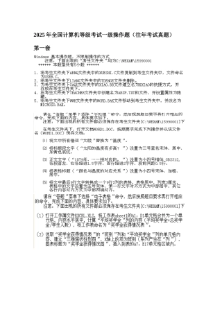 2025年全国计算机等级考试一级操作题