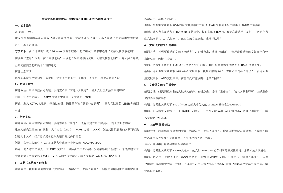 2025年全国计算机等级考试一级教案_第1页