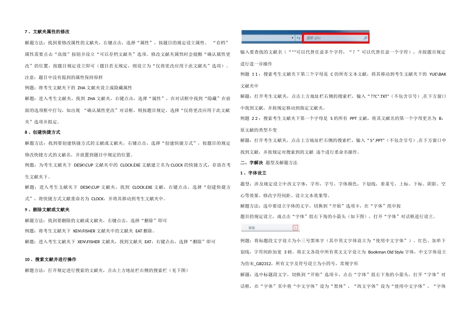 2025年全国计算机等级考试一级教案_第2页