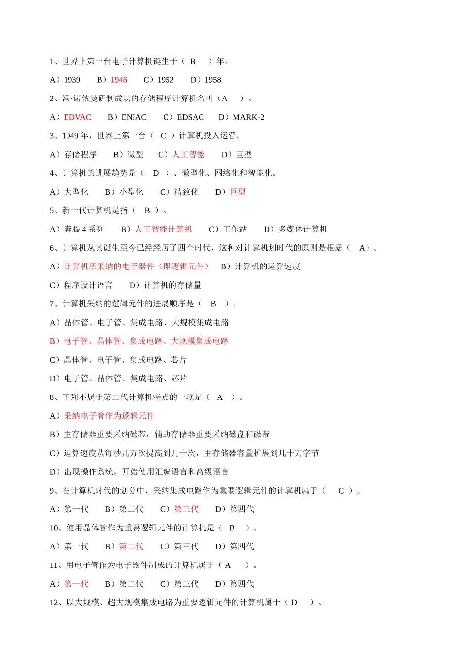 2025年全国计算机等级考试一级MSOFFICE选择题题库_第1页