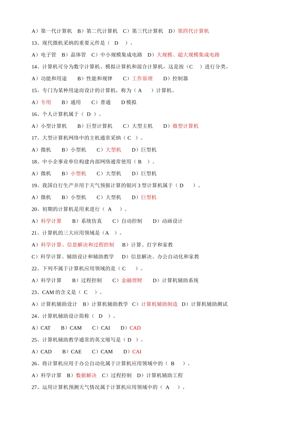 2025年全国计算机等级考试一级MSOFFICE选择题题库_第2页