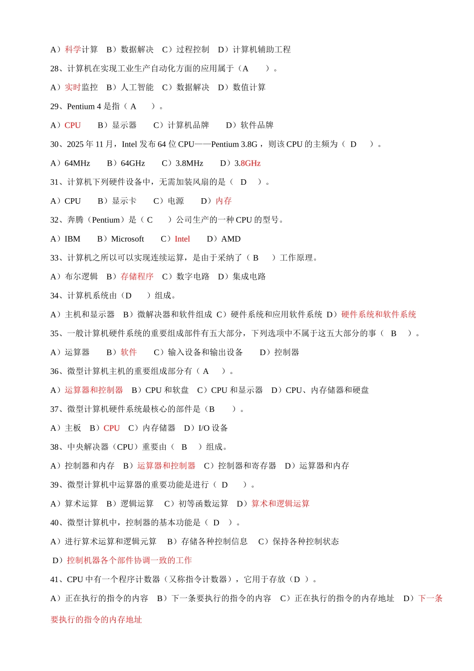 2025年全国计算机等级考试一级MSOFFICE选择题题库_第3页