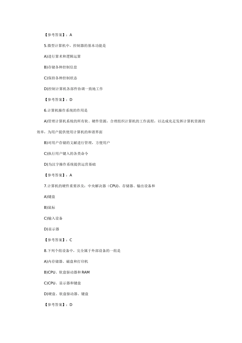 2025年全国计算机等级考试一级MSOffice考试模拟题_第2页