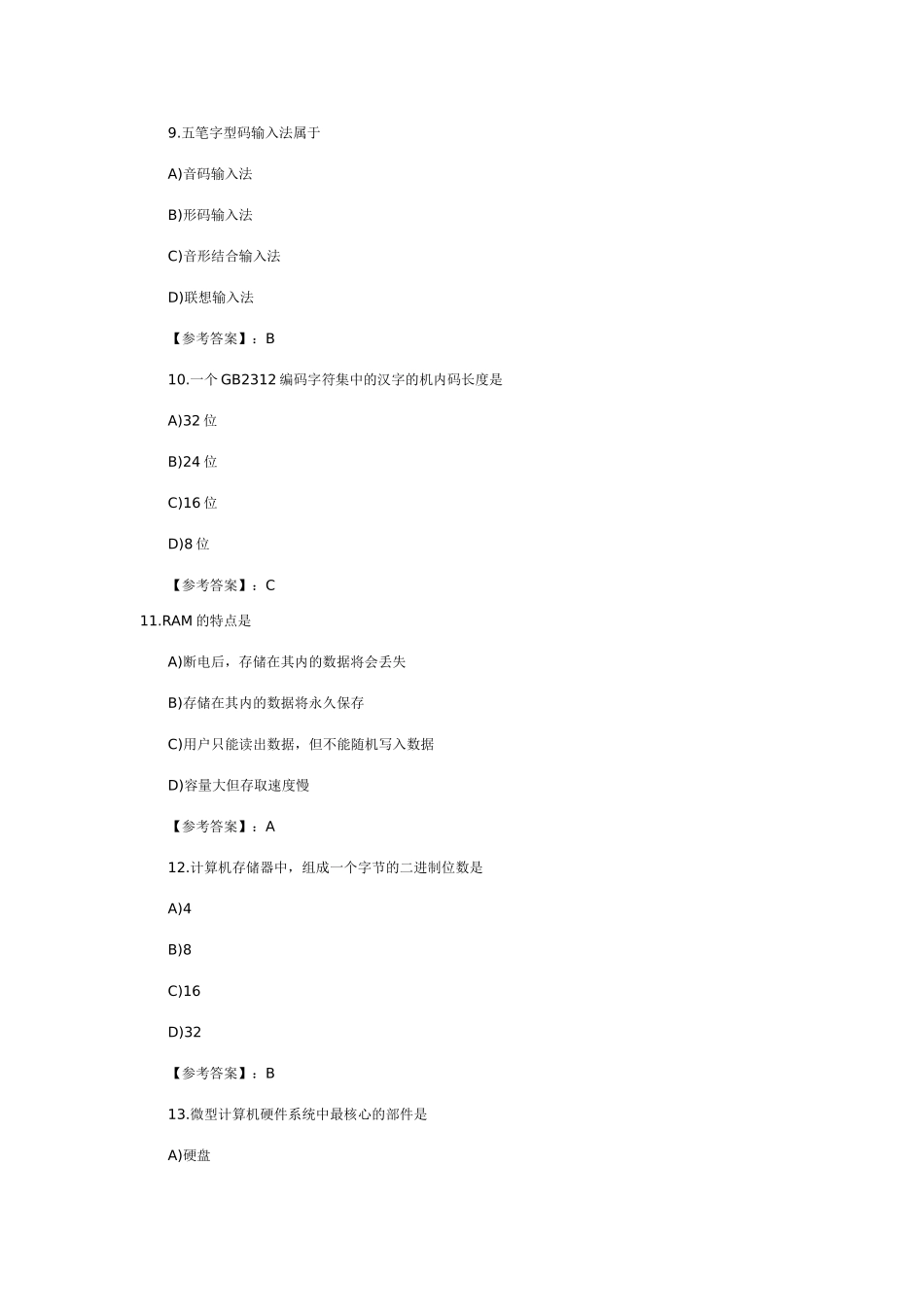 2025年全国计算机等级考试一级MSOffice考试模拟题_第3页