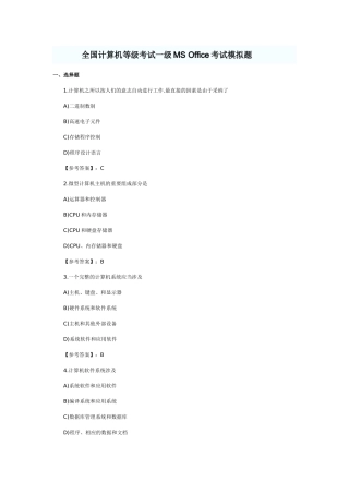 2025年全国计算机等级考试一级MSOffice考试模拟题