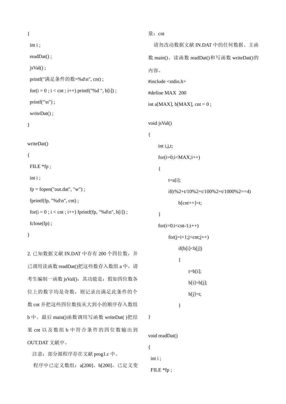 2025年全国计算机等级考试三级C语言上机100题答案_第2页