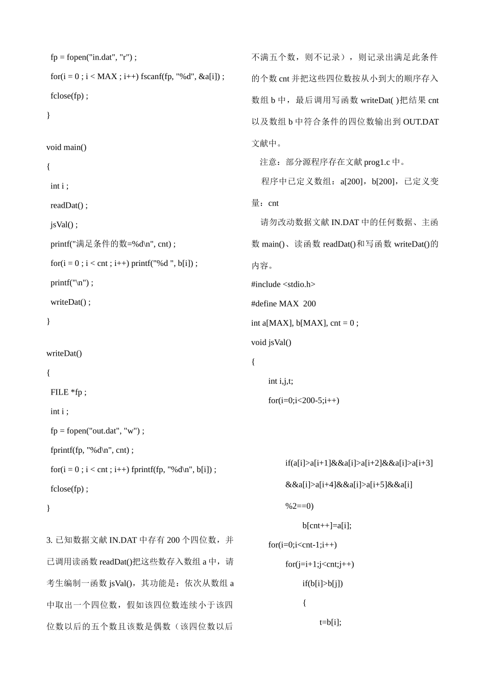 2025年全国计算机等级考试三级C语言上机100题答案_第3页