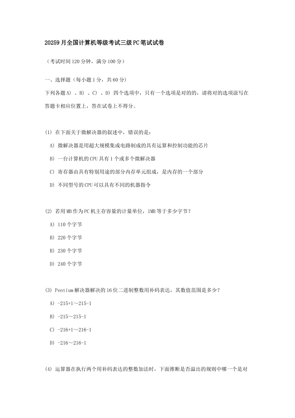 2025年全国计算机等级考试三级技术笔试试卷及答案_第1页