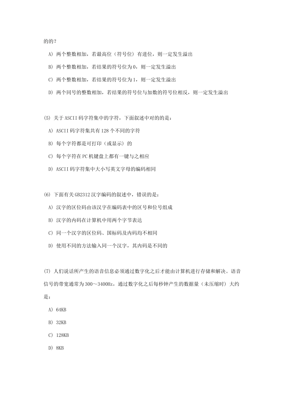 2025年全国计算机等级考试三级技术笔试试卷及答案_第2页