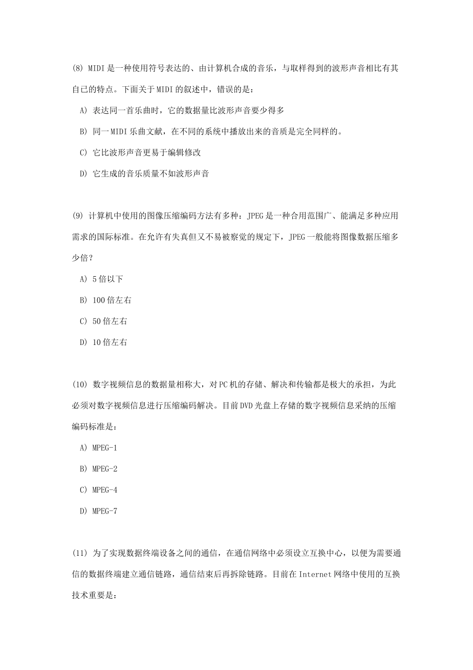 2025年全国计算机等级考试三级技术笔试试卷及答案_第3页