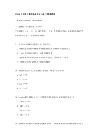 2025年全国计算机等级考试三级技术笔试试卷及答案