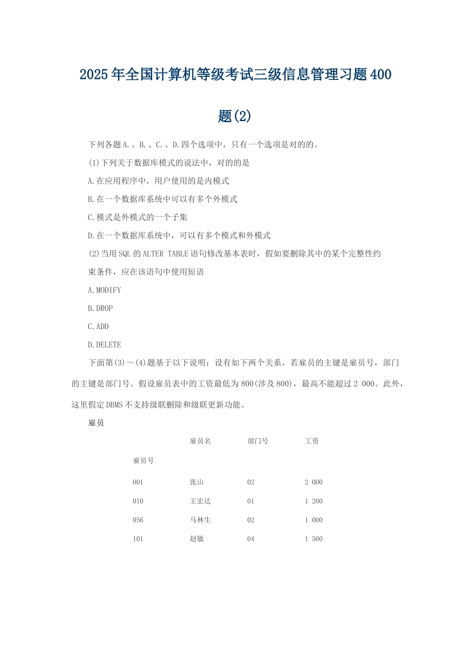 2025年全国计算机等级考试三级信息管理习题400题_第1页
