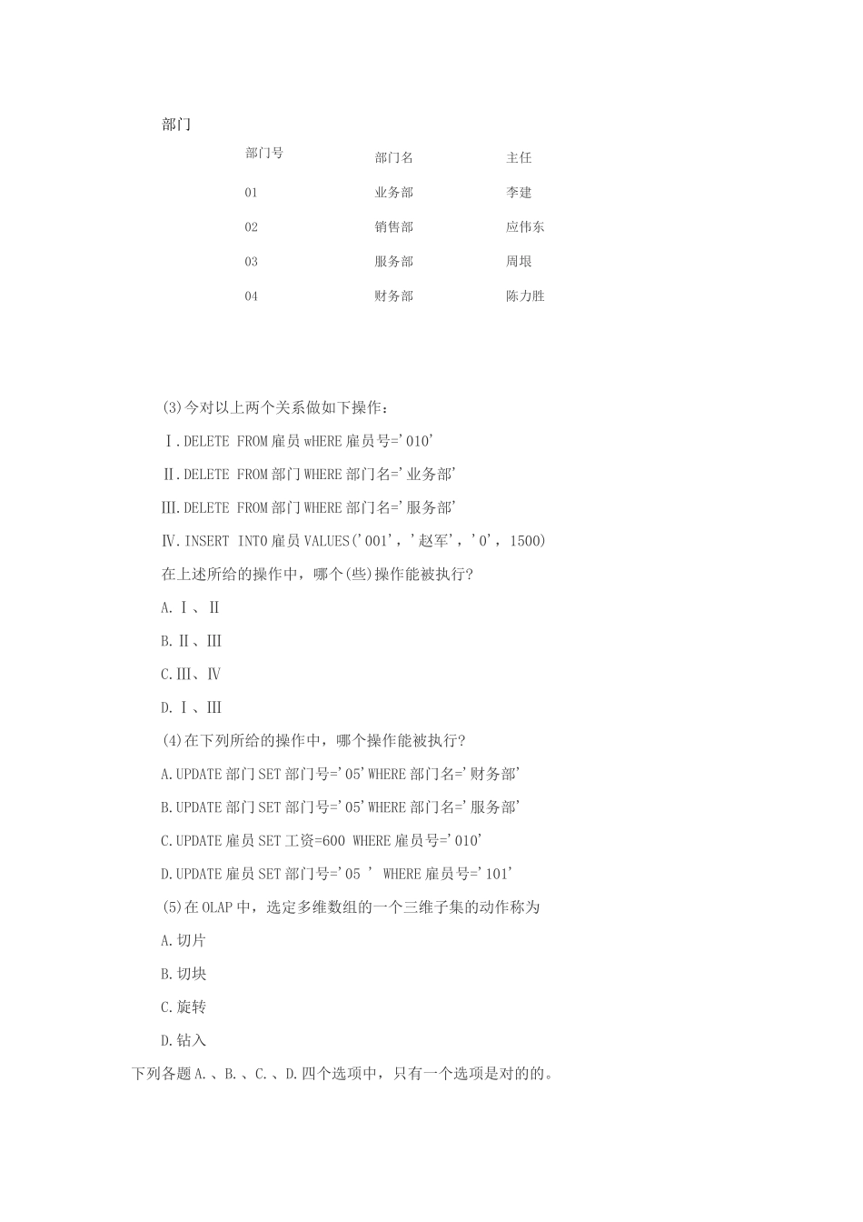 2025年全国计算机等级考试三级信息管理习题400题_第2页