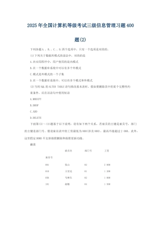 2025年全国计算机等级考试三级信息管理习题400题