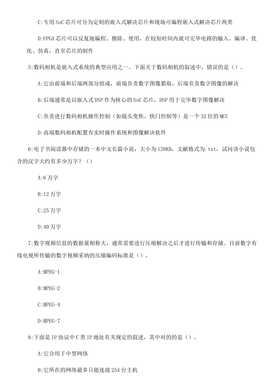 2025年全国计算机等级考试三级嵌入式题库含答案_第2页