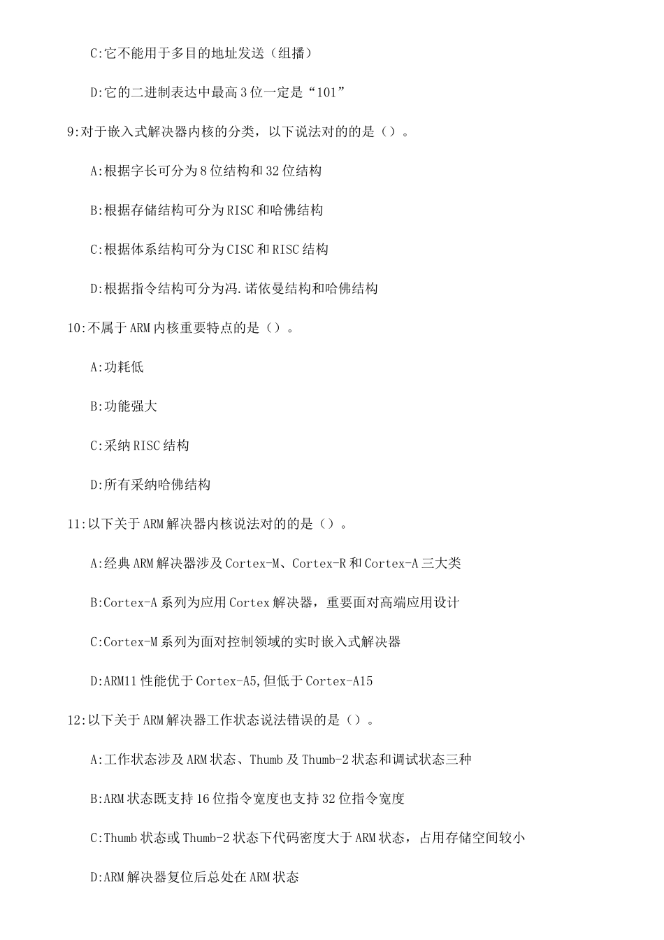 2025年全国计算机等级考试三级嵌入式题库含答案_第3页