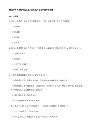 2025年全国计算机等级考试三级嵌入式题库含答案