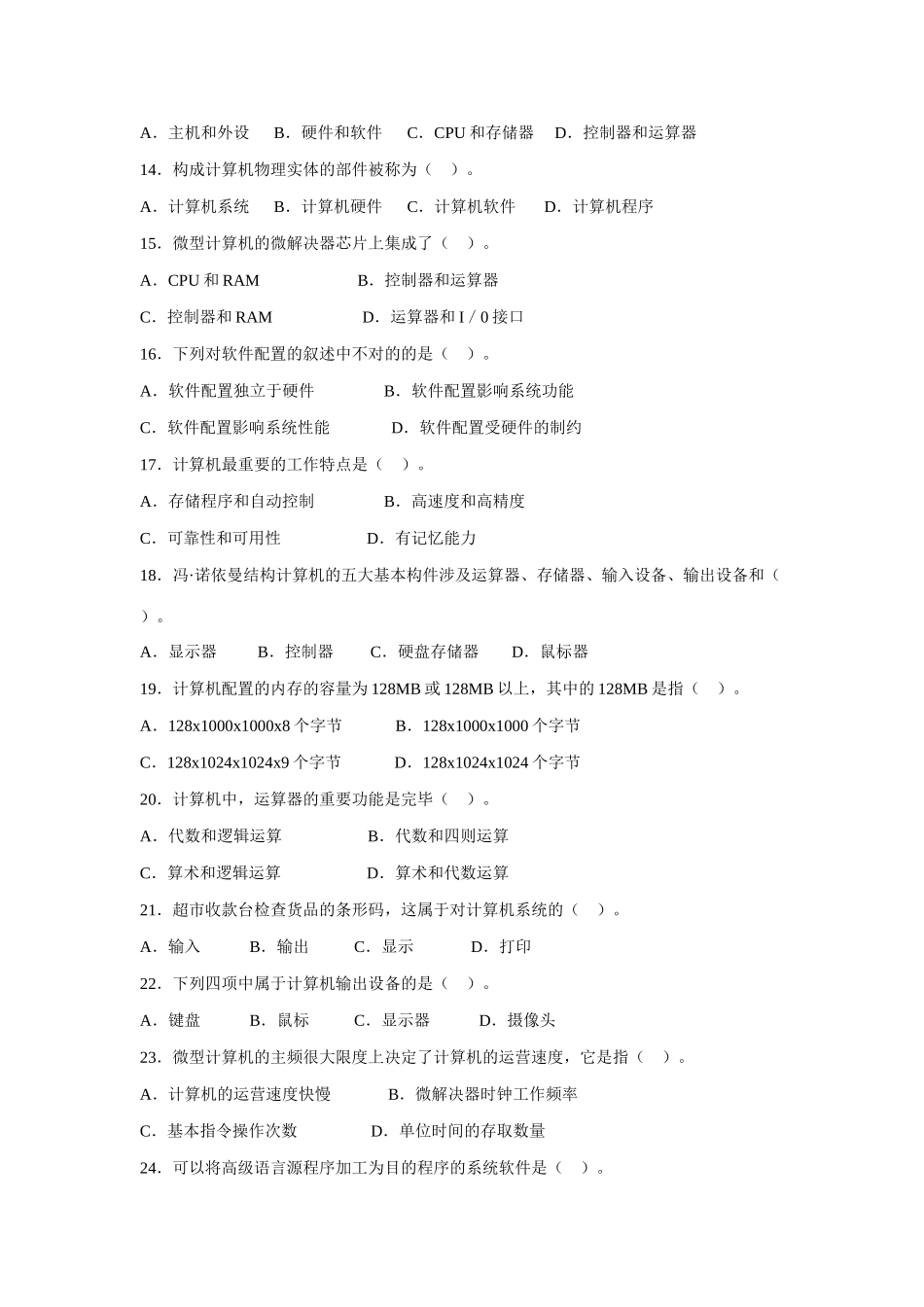2025年全国计算机等级考试三级技术笔试真题_第2页