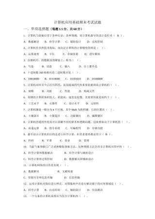 2025年全国计算机等级考试三级技术笔试真题