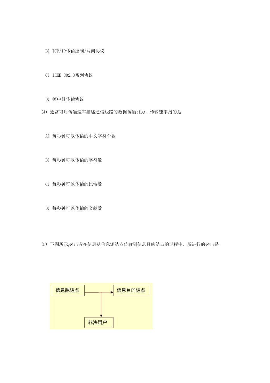 2025年全国计算机等级考试三级数据库技术笔试试卷_第2页