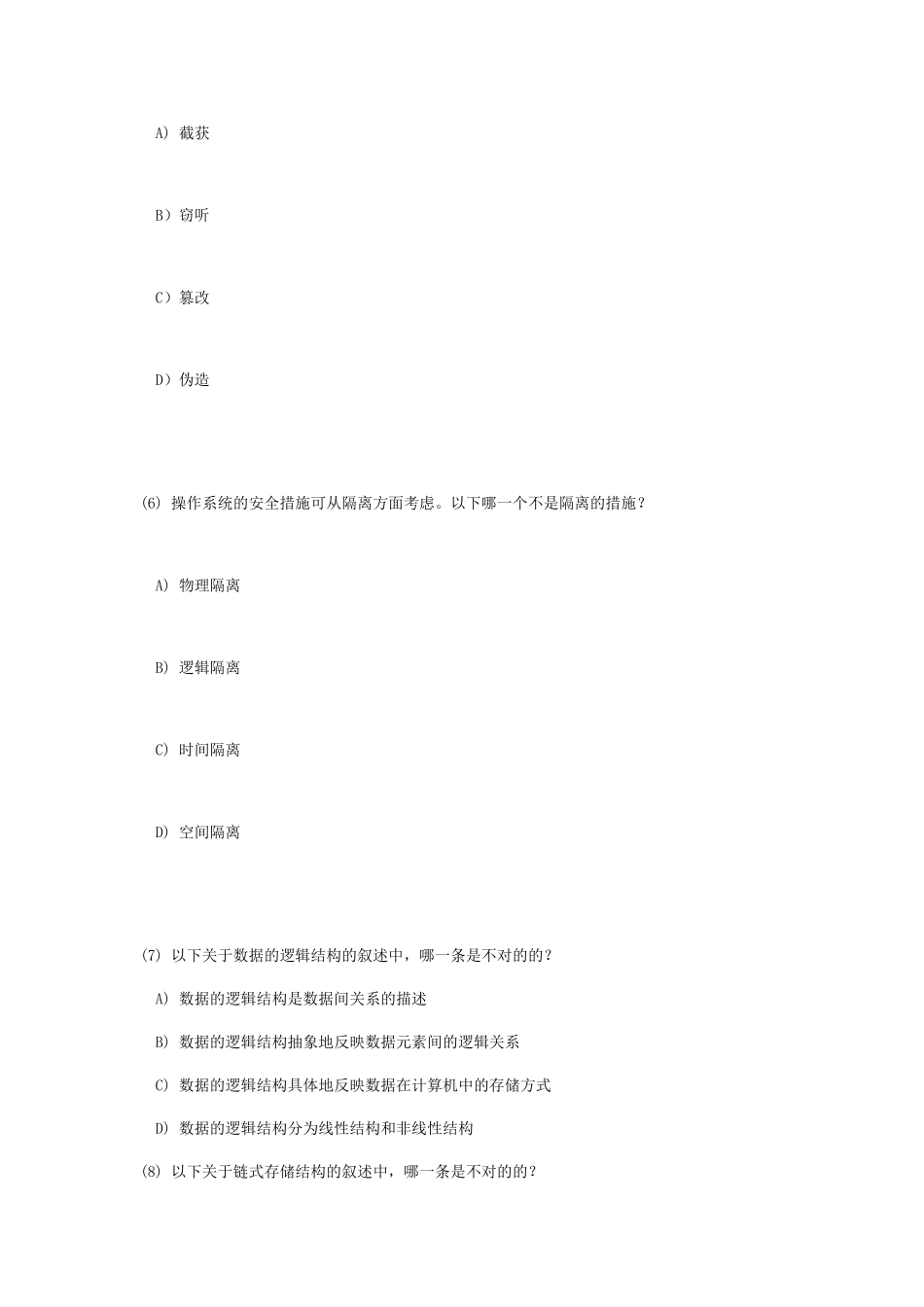 2025年全国计算机等级考试三级数据库技术笔试试卷_第3页