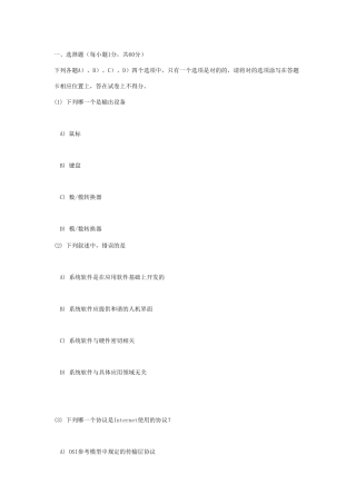 2025年全国计算机等级考试三级数据库技术笔试试卷