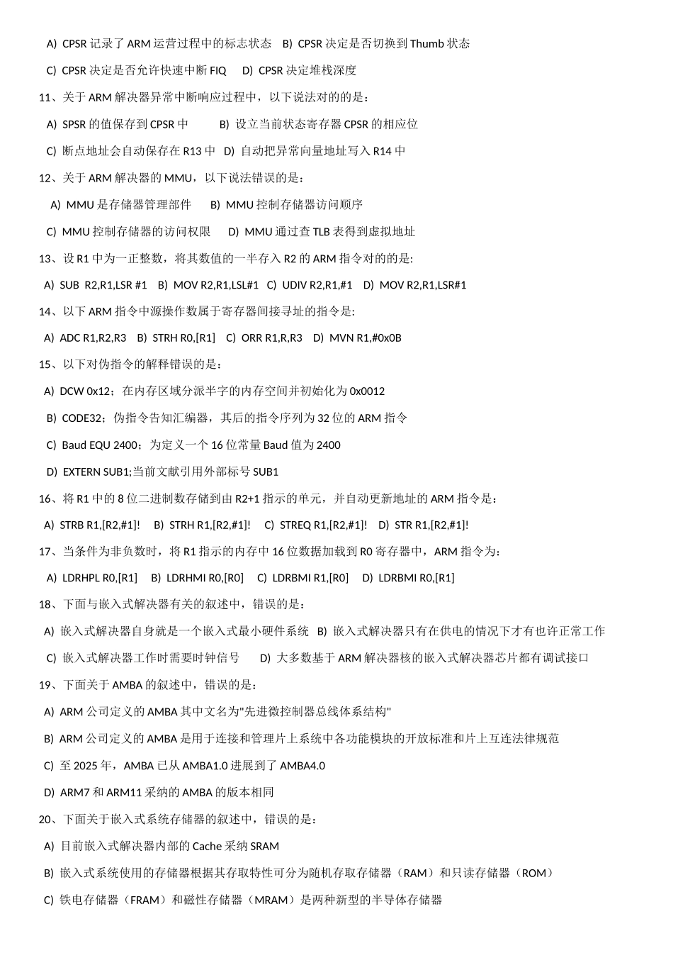 2025年全国计算机等级考试三级嵌入式系统开发技术题库第八套整理过_第2页