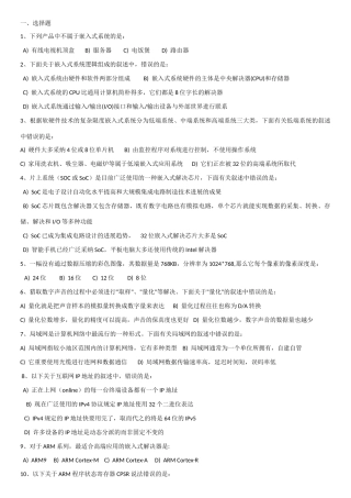 2025年全国计算机等级考试三级嵌入式系统开发技术题库第八套整理过