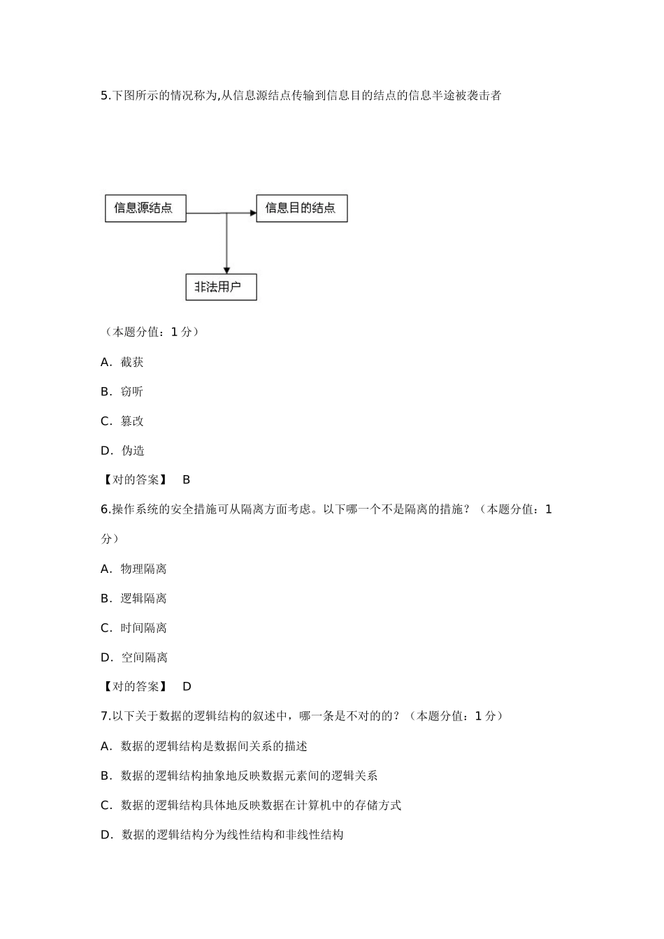 2025年全国计算机等级考试三级数据库笔试真题_第2页