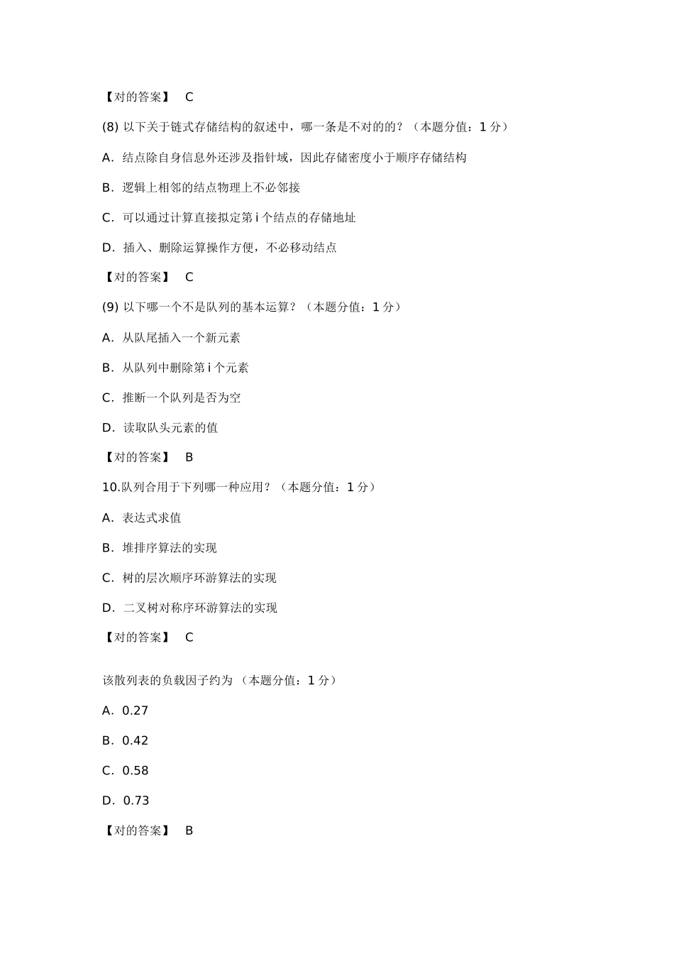 2025年全国计算机等级考试三级数据库笔试真题_第3页