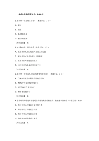 2025年全国计算机等级考试三级数据库笔试真题