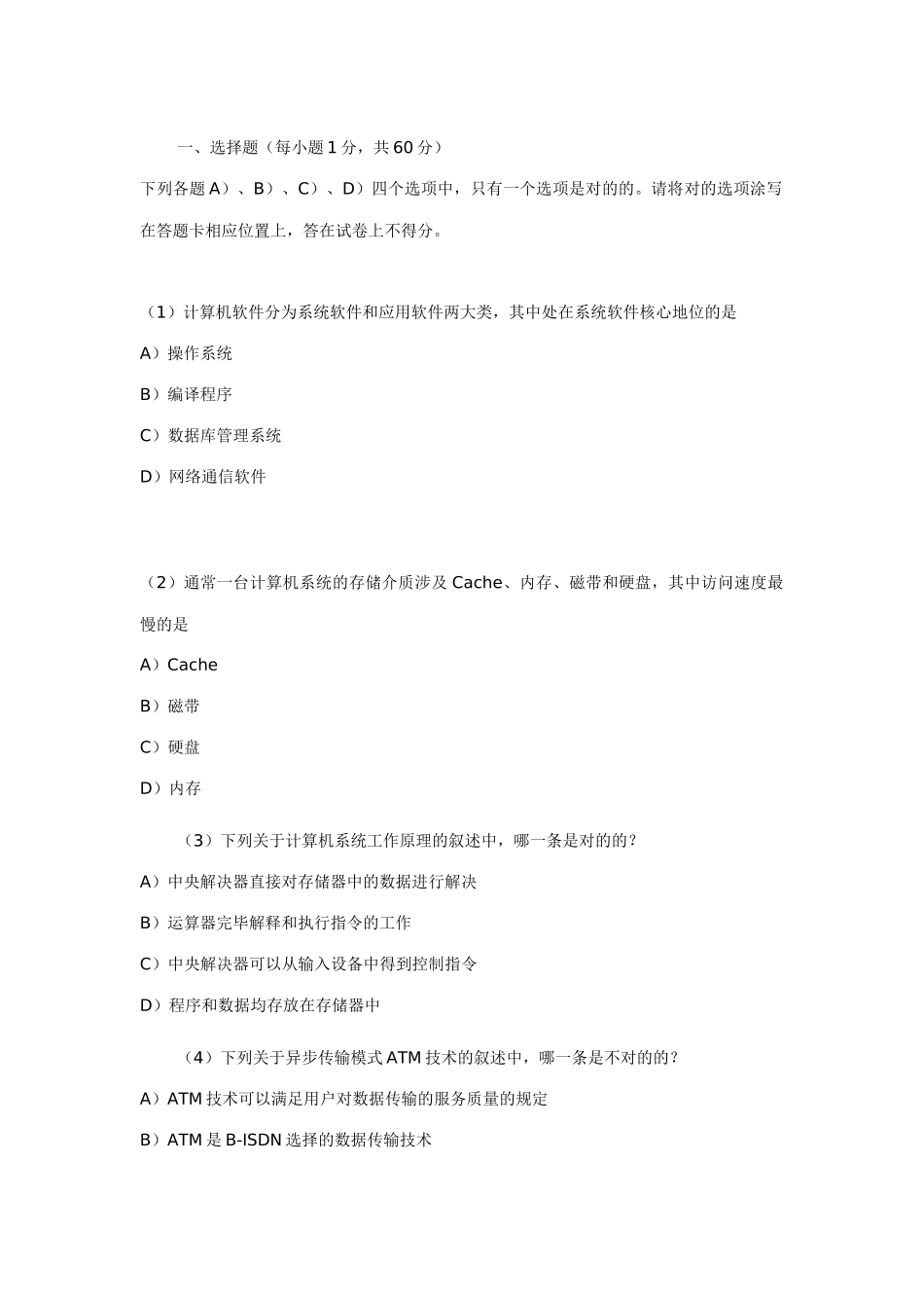 2025年全国计算机等级考试三级数据库笔试试题答案_第1页