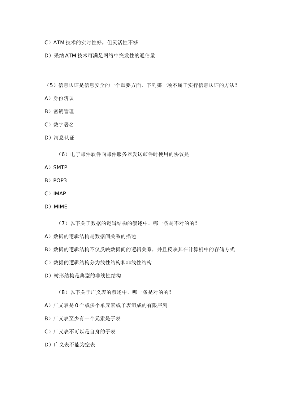 2025年全国计算机等级考试三级数据库笔试试题答案_第2页