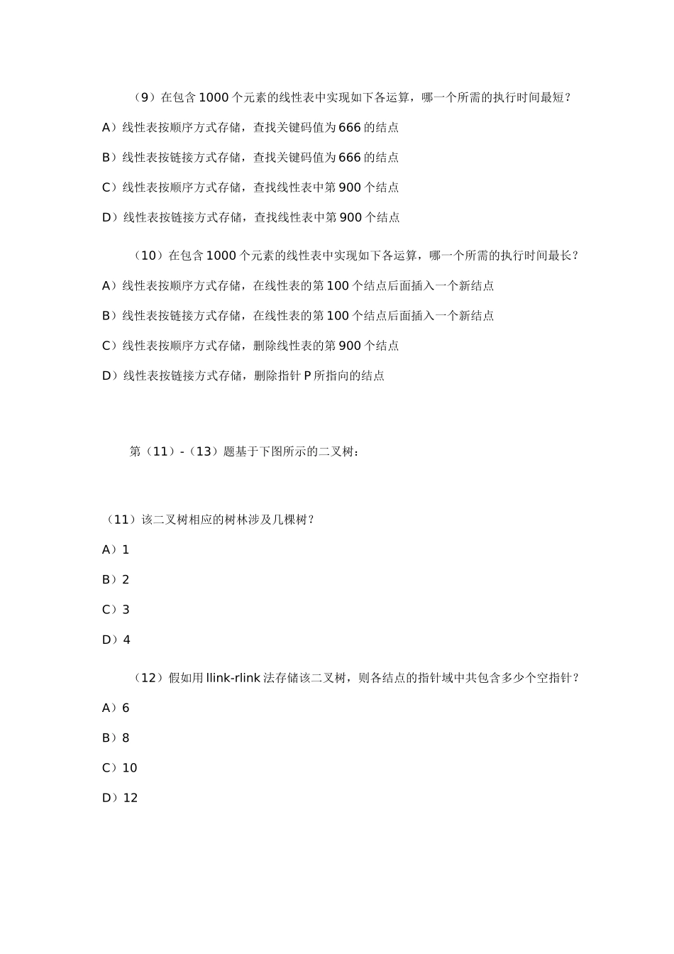 2025年全国计算机等级考试三级数据库笔试试题答案_第3页