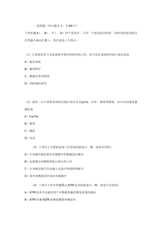 2025年全国计算机等级考试三级数据库笔试试题答案