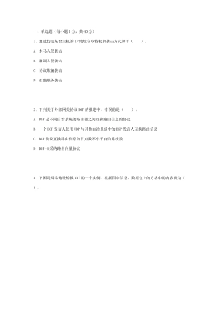 2025年全国计算机等级考试三级网络技术上机考试冲刺试题