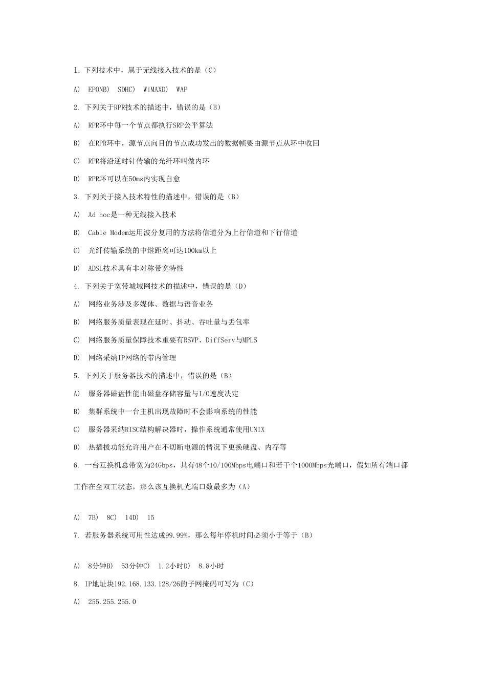 2025年全国计算机等级考试三级网络技术官方题库5_第1页
