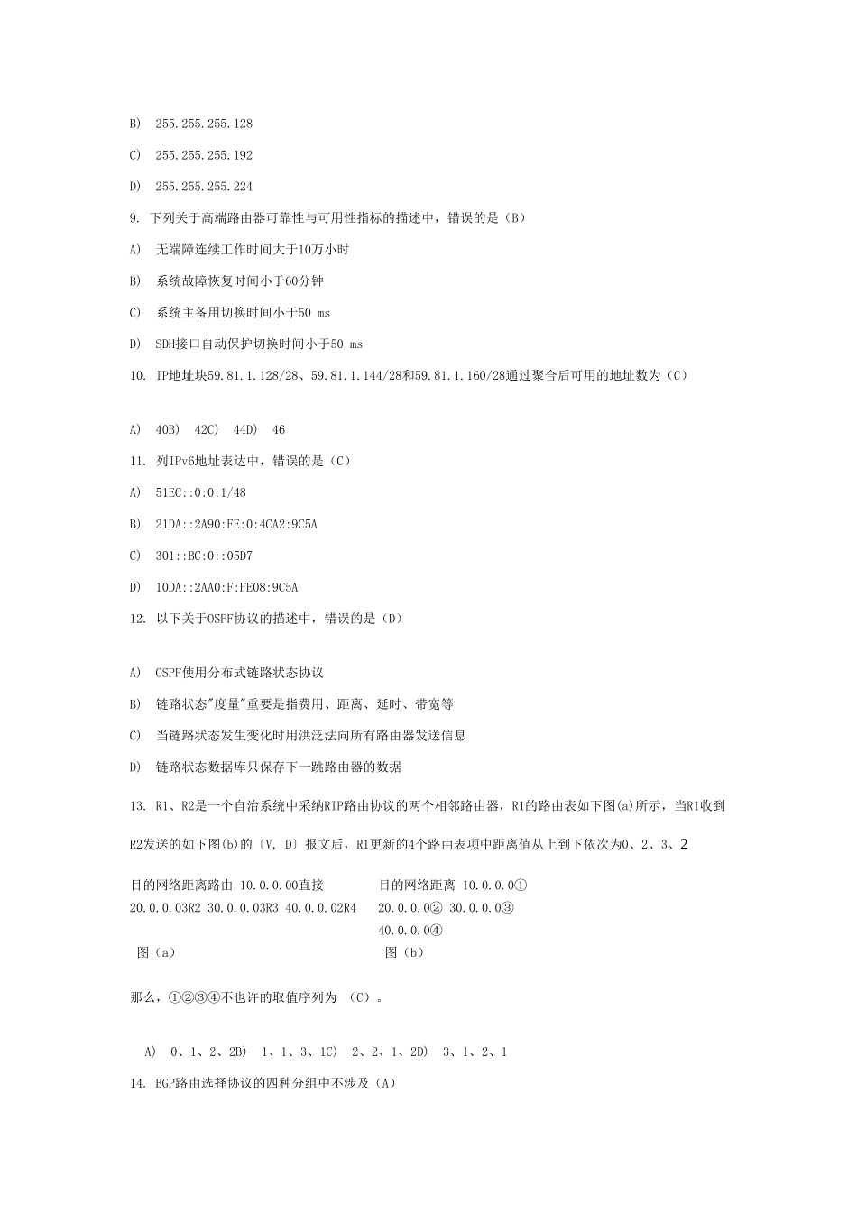 2025年全国计算机等级考试三级网络技术官方题库5_第2页