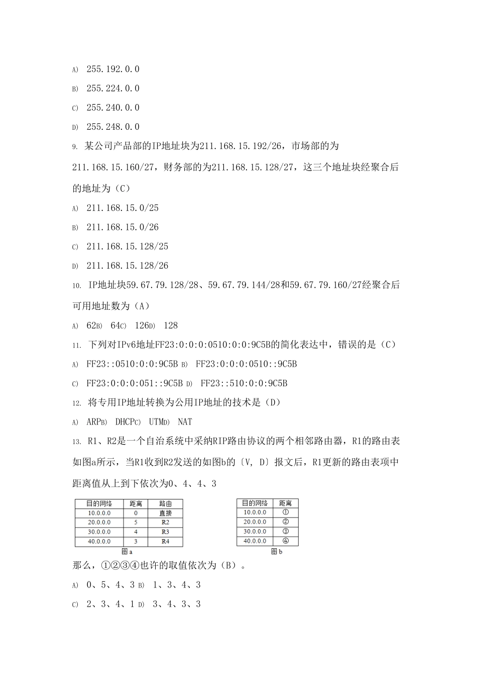 2025年全国计算机等级考试三级网络技术官方题库4_第2页