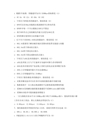 2025年全国计算机等级考试三级网络技术官方题库4