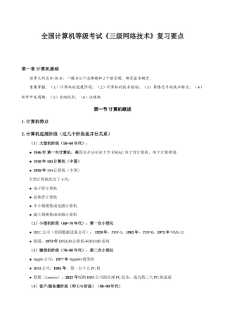 2025年全国计算机等级考试三级网络技术复习全部要点90页加