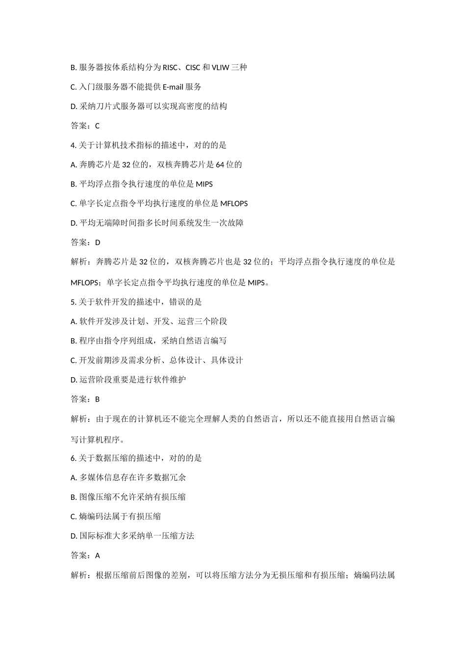 2025年全国计算机等级考试三级网络技术笔试真题_第2页